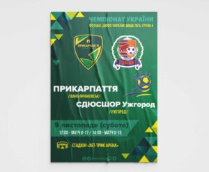 Футбольна афіша ФК "Прикарпаття"